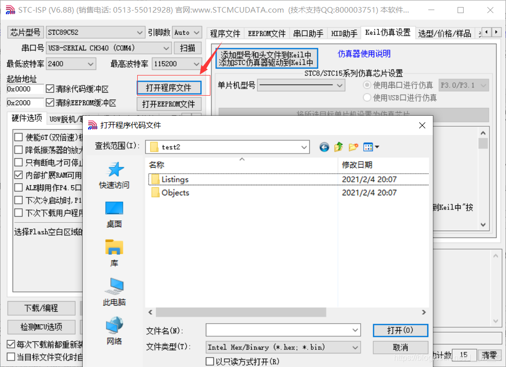 keil配置教程,keil5配置环境