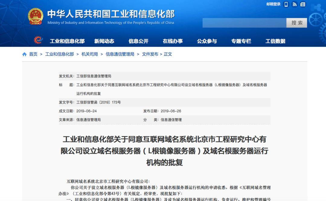 根域名中心具体是什么?,根域名中心怎么搭建和管理 第3张 根域名中心具体是什么?,根域名中心怎么搭建和管理 第3张