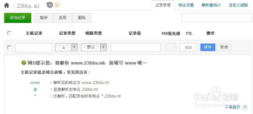 域名dns教程,dns域名解析设置方法