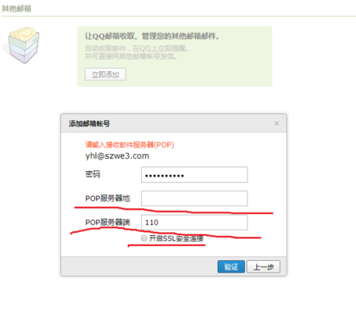 腾讯企业邮箱的pop服务器地址是什么,腾讯企业邮箱pop怎么设置