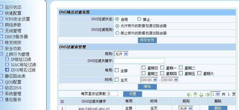 ros过滤域名,ROS防火墙如何设置域名黑名单