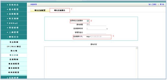 ros域名过滤怎么设置,ros域名过滤