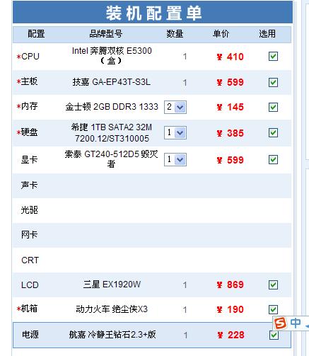 4500元的电脑配置单怎么样?,4500元电脑配置单推荐