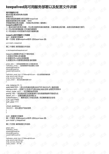 keepalived配置详解,keepalived配置高可用