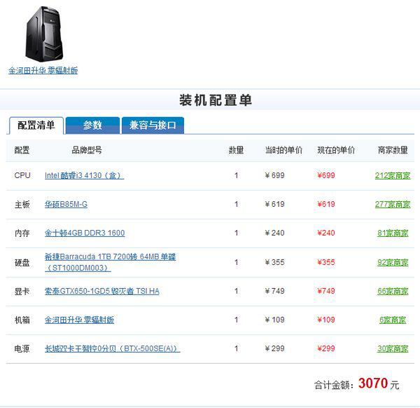 8千电脑配置 第3张 8千电脑配置 第3张