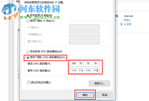 Windows DNS怎么配置?Windows DNS配置教程