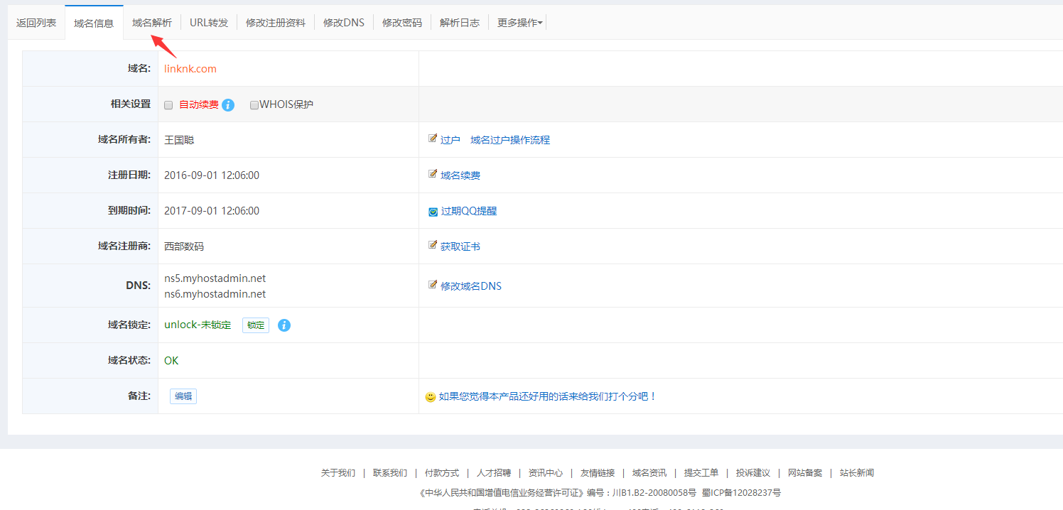 怎么解析域名到服务器,域名解析到服务器教程 第3张 怎么解析域名到服务器,域名解析到服务器教程 第3张