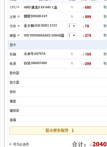 现在网吧配置 第3张 现在网吧配置 第3张