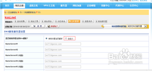 域名解析网页怎么设置?域名解析在哪里设置 第3张 域名解析网页怎么设置?域名解析在哪里设置 第3张