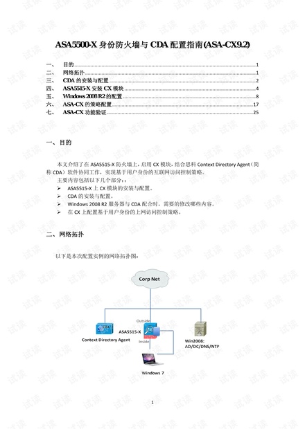 asa防火墙怎么配置,asa防火墙配置教程 第3张 asa防火墙怎么配置,asa防火墙配置教程 第3张
