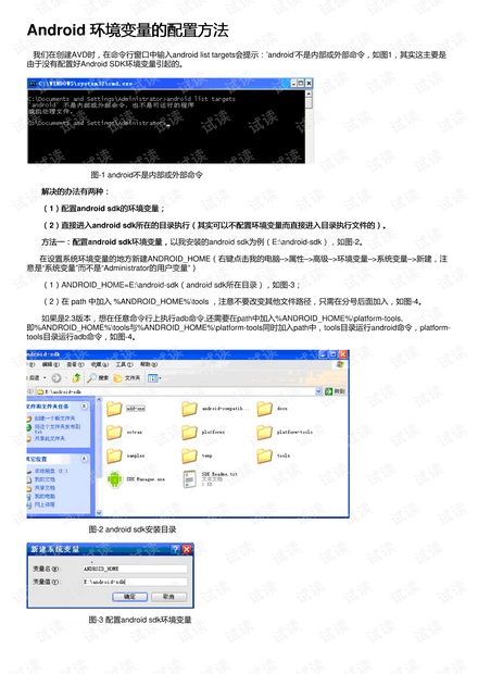 配置android环境变量失败,android环境变量配置教程 第2张 配置android环境变量失败,android环境变量配置教程 第2张