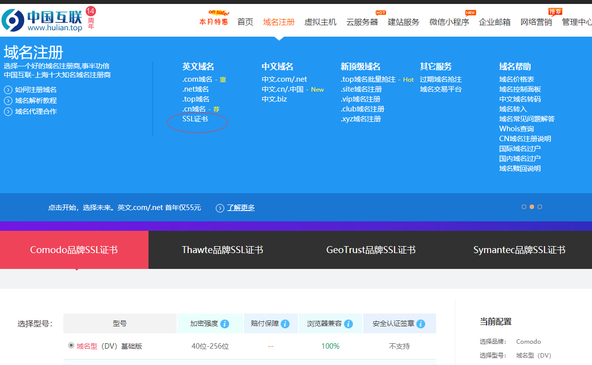 域名证书是啥,域名证书的作用和申请流程以及注意事项有哪些 第3张 域名证书是啥,域名证书的作用和申请流程以及注意事项有哪些 第3张
