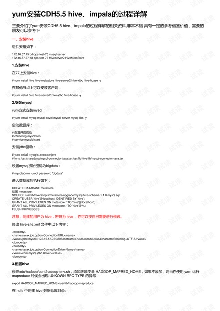 hive安装与配置教程,hive安装与配置步骤