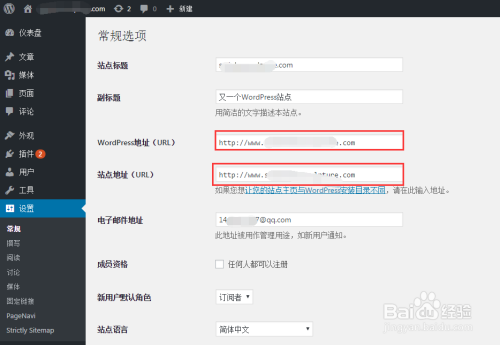 WordPress网站怎么修改域名?wp后台更换域名完整步骤
