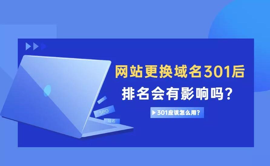 网站域名如何修改,域名修改会影响SEO吗