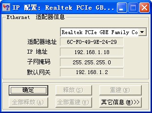 网卡配置工具 第3张 网卡配置工具 第3张
