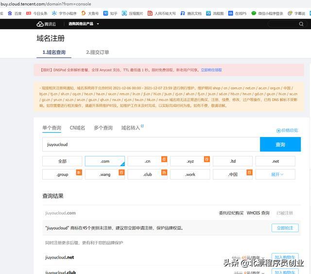 公司域名掉了怎么办,域名掉了怎么快速恢复?