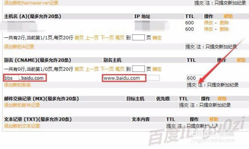 新网域名别名解析是什么,新网域名别名解析教程 第1张 新网域名别名解析是什么,新网域名别名解析教程 第1张