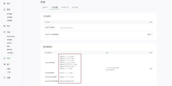 小程序 域名绑定 第3张 小程序 域名绑定 第3张