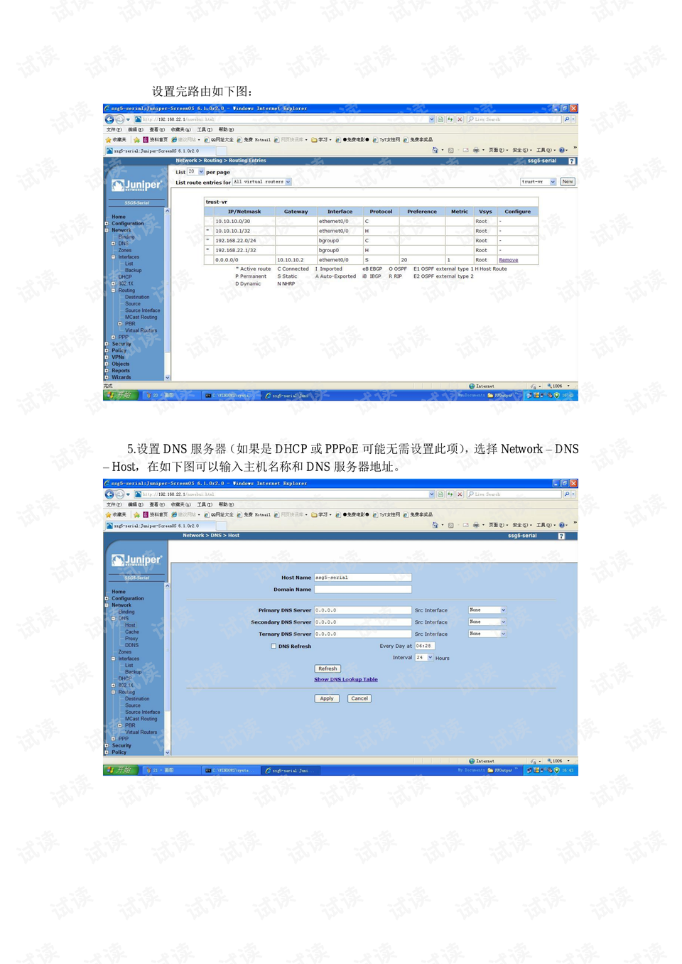 juniper ssg配置教程,Juniper防火墙配置指南 第3张 juniper ssg配置教程,Juniper防火墙配置指南 第3张