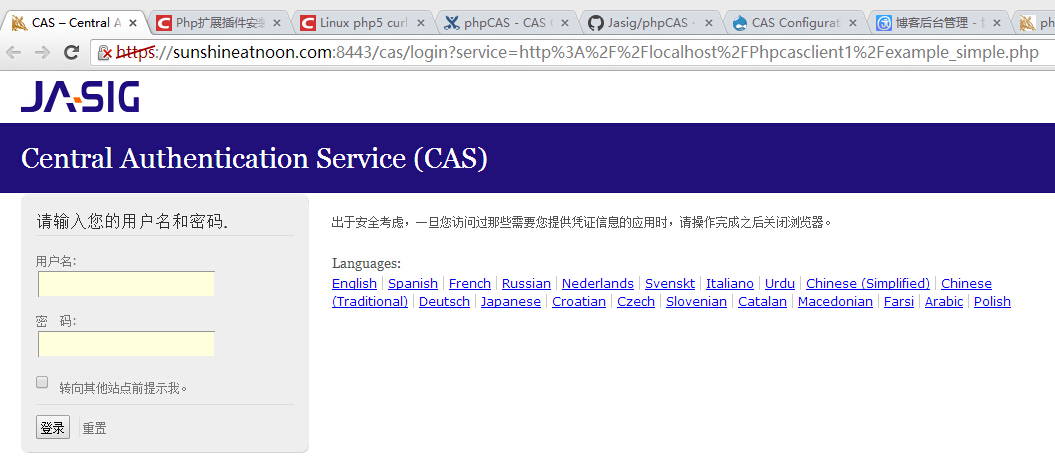 cas客户端配置报错,cas客户端配置教程