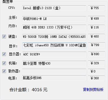 电脑的标准配置是什么,电脑配置单 第1张 电脑的标准配置是什么,电脑配置单 第1张