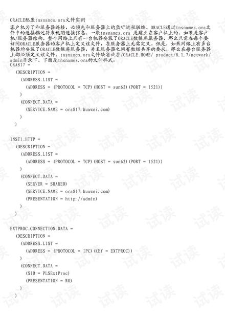 tnsnames.ora配置详解,tnsnames.ora文件配置教程