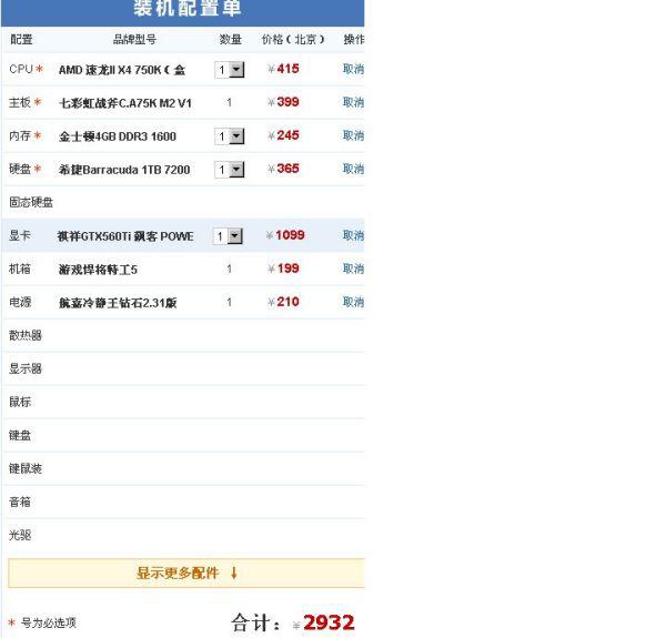 电脑配置3000左右的推荐,3000元电脑配置单多少钱