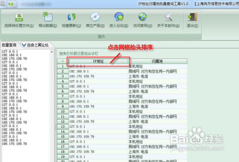 如何根据用户IP地址创建目录?IP地址归属地查询