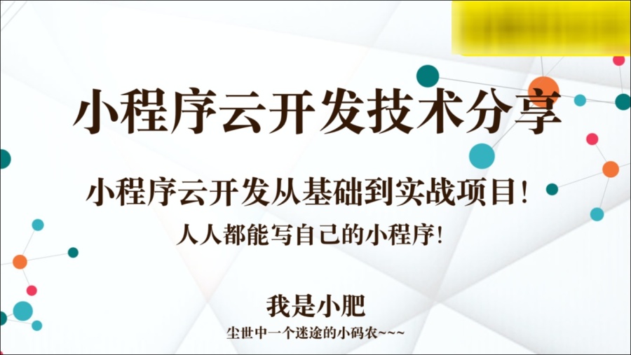 小程序的主要开发语言是什么?小程序开发用什么语言