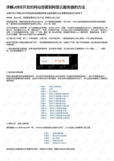 j2ee服务器部署 第3张 j2ee服务器部署 第3张