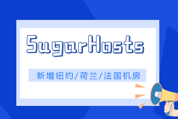 经典推荐Sugarhosts：XEN VPS终身7折