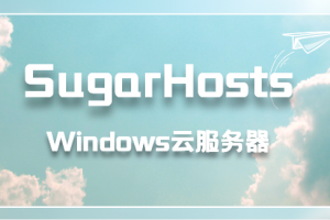 经典推荐Sugarhosts：XEN VPS终身7折