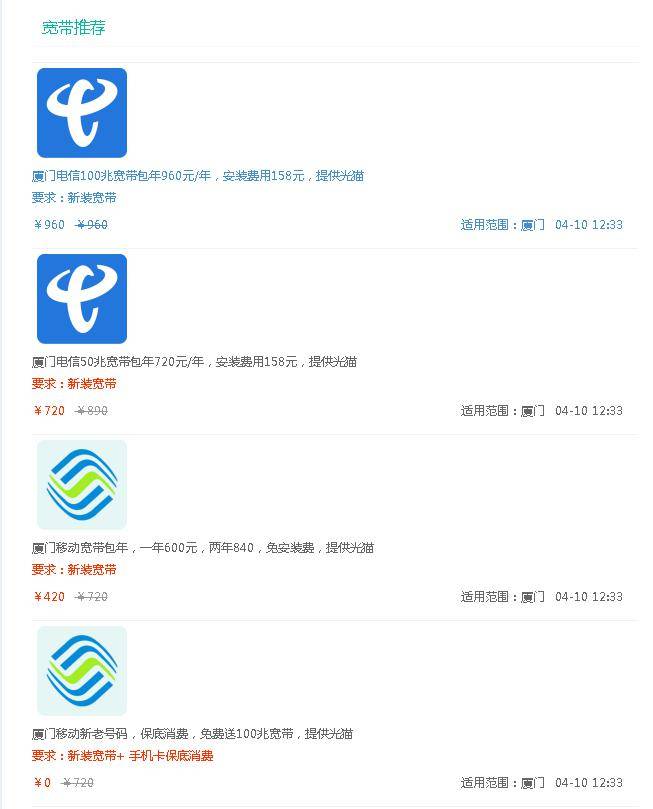 电信宽带安装厦门,厦门电信宽带怎么办理? 第3张 电信宽带安装厦门,厦门电信宽带怎么办理? 第3张