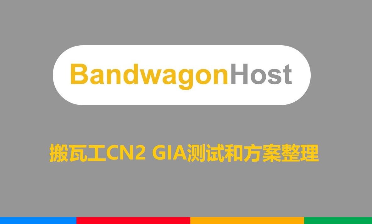 VMRack三网精品升级特惠,美国CN2 GIA VPS低至 $35/年