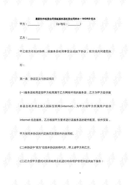 服务器租用协议 第3张 服务器租用协议 第3张