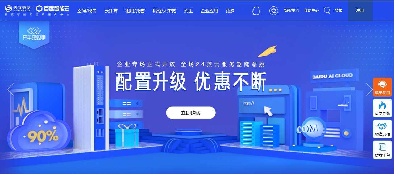 百度智能云CDN产品宣传片揭秘,如何优化网络加速,你了解多少? 第1张 百度智能云CDN产品宣传片揭秘,如何优化网络加速,你了解多少? 第1张