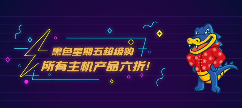 hostgator-全场4折/VPS低至8美元/虚拟主机/reseller/服务器