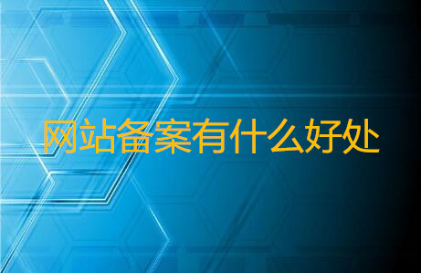 阿里域名备案幕布怎么拍?域名备案需要幕布吗 第2张 阿里域名备案幕布怎么拍?域名备案需要幕布吗 第2张