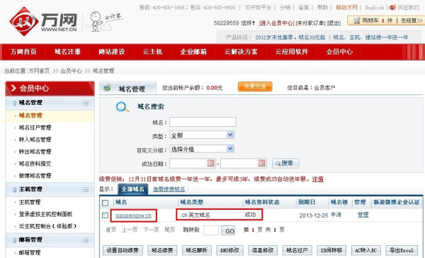 万网域名一口价多少钱,域名一口价 第1张 万网域名一口价多少钱,域名一口价 第1张