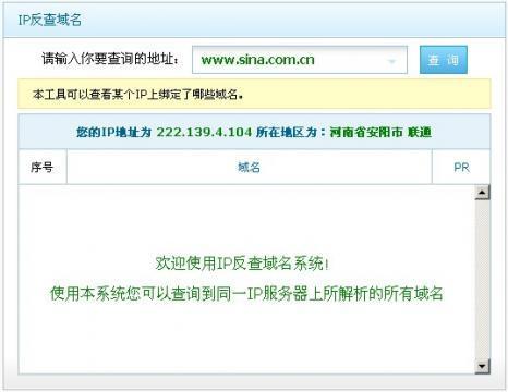 根据ip查看域名,通过ip地址反查域名
