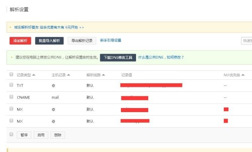 万网域名自助怎么注册?域名自助注册流程 第3张 万网域名自助怎么注册?域名自助注册流程 第3张