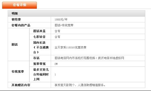 武汉电信宽带套餐怎么选?武汉电信宽带资费及办理攻略 第3张 武汉电信宽带套餐怎么选?武汉电信宽带资费及办理攻略 第3张