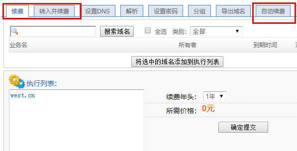 怎样给域名续费,域名过期怎么续费