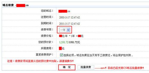 中文域名续费通知,中文域名怎么续费?