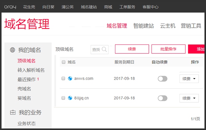 中文域名续费通知,中文域名怎么续费?