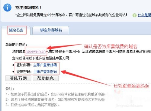 中文域名续费通知,中文域名怎么续费?