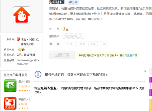 天猫怎么设置域名?天猫店铺域名设置教程
