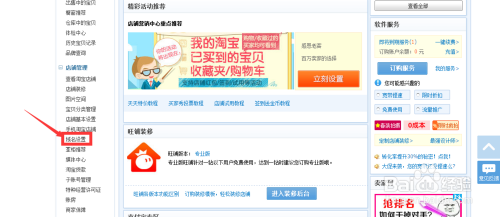 天猫怎么设置域名?天猫店铺域名设置教程
