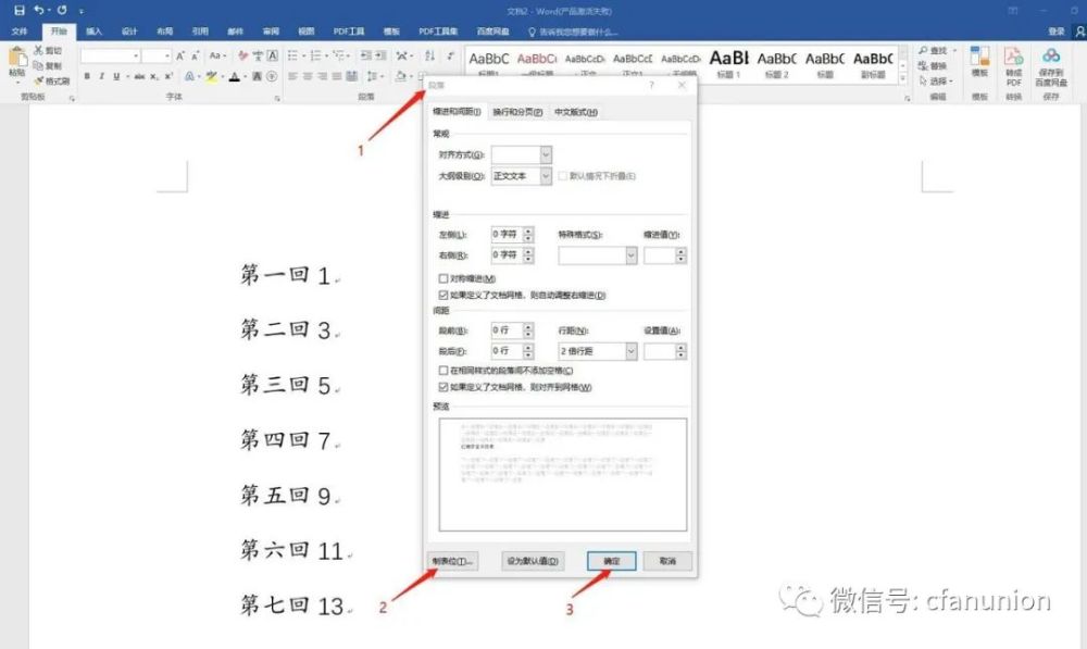 Java如何解析Word文档?